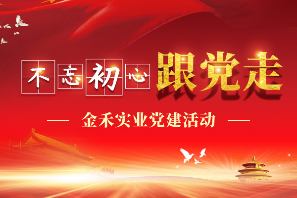 6686体育党建概况