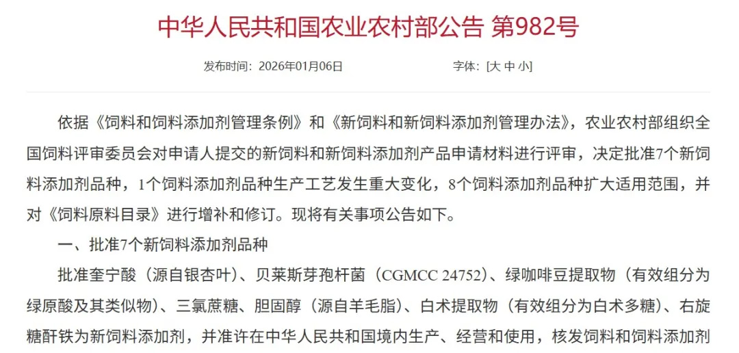 6686体育“三氯蔗糖”成功获批新饲料添加剂